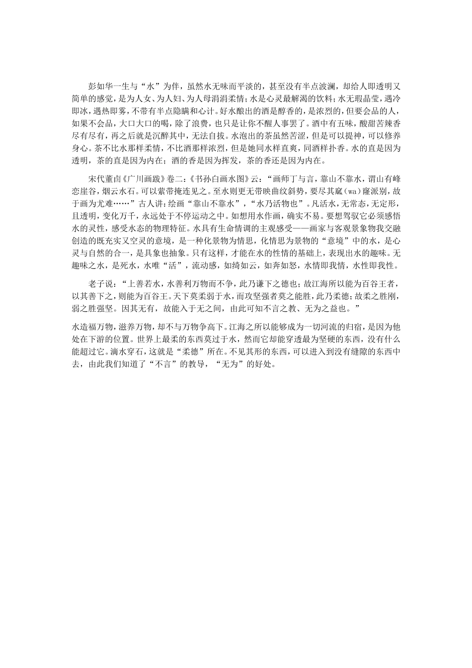 彭如华水彩画特色_第3页