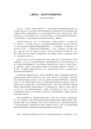 彭如华水彩画特色