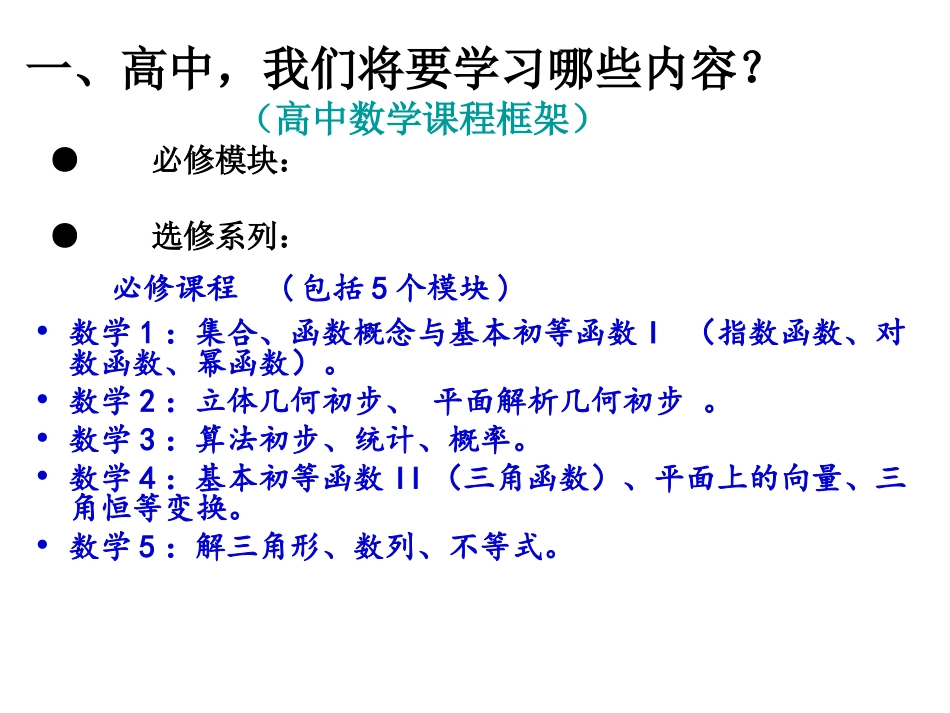 初高中数学衔接知识讲解篇_第2页