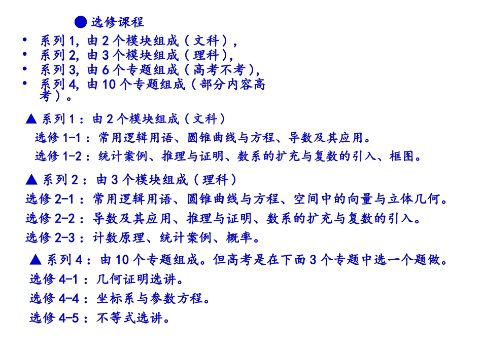 初高中数学衔接知识讲解篇_第3页