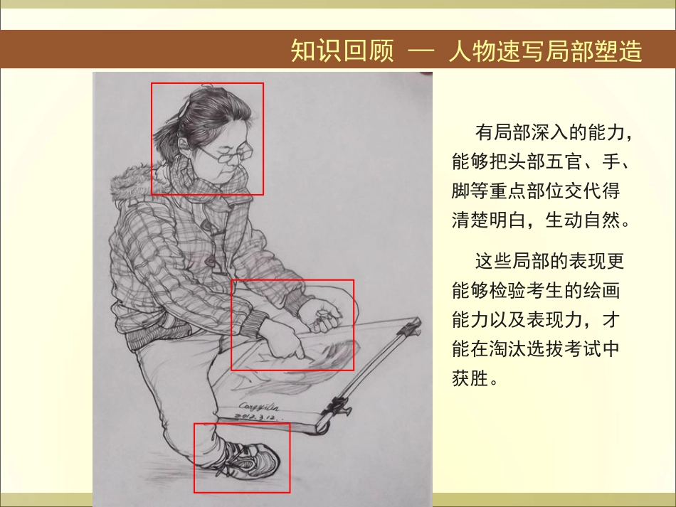 场景速写  从人物到场景_第2页