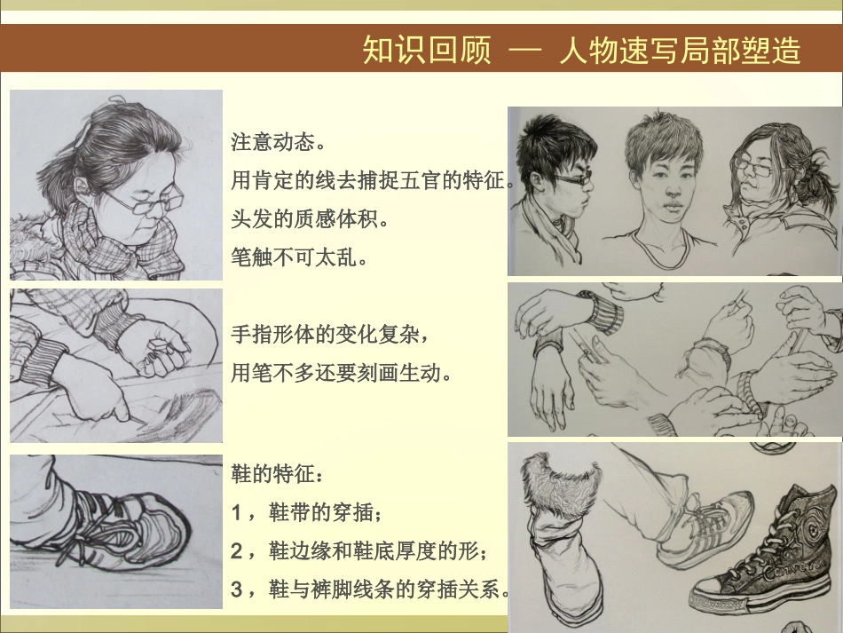 场景速写  从人物到场景_第3页