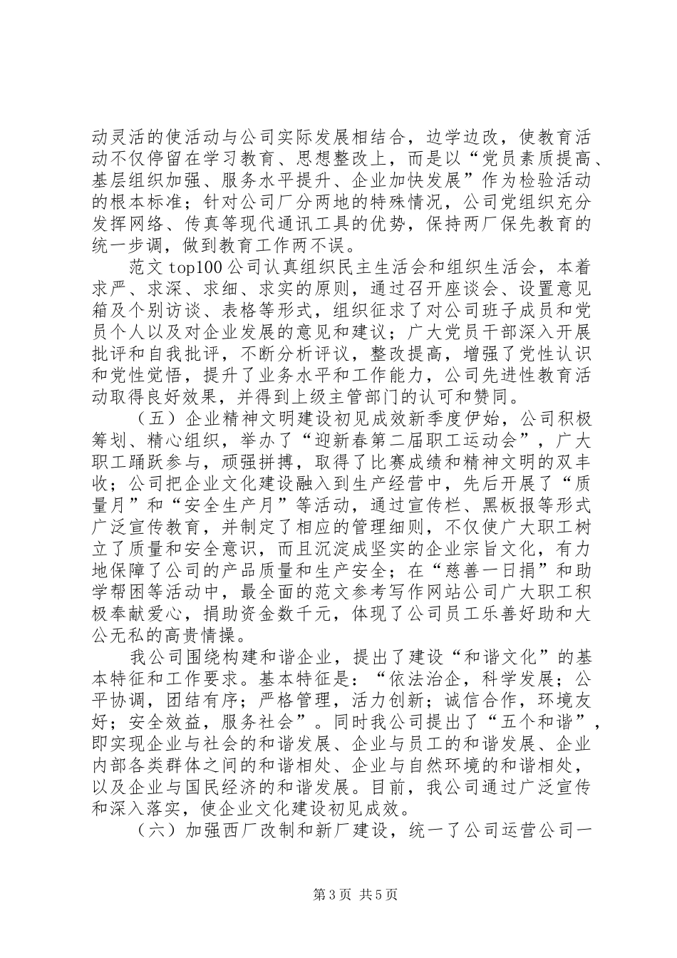 【上半年总结下半年计划】设备公司上半年工作总结回顾下半年工作安排_第3页