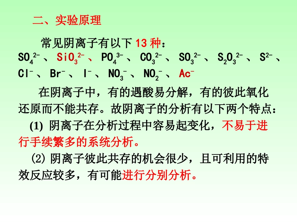 常见非金属阴离子的分离与鉴定_第3页