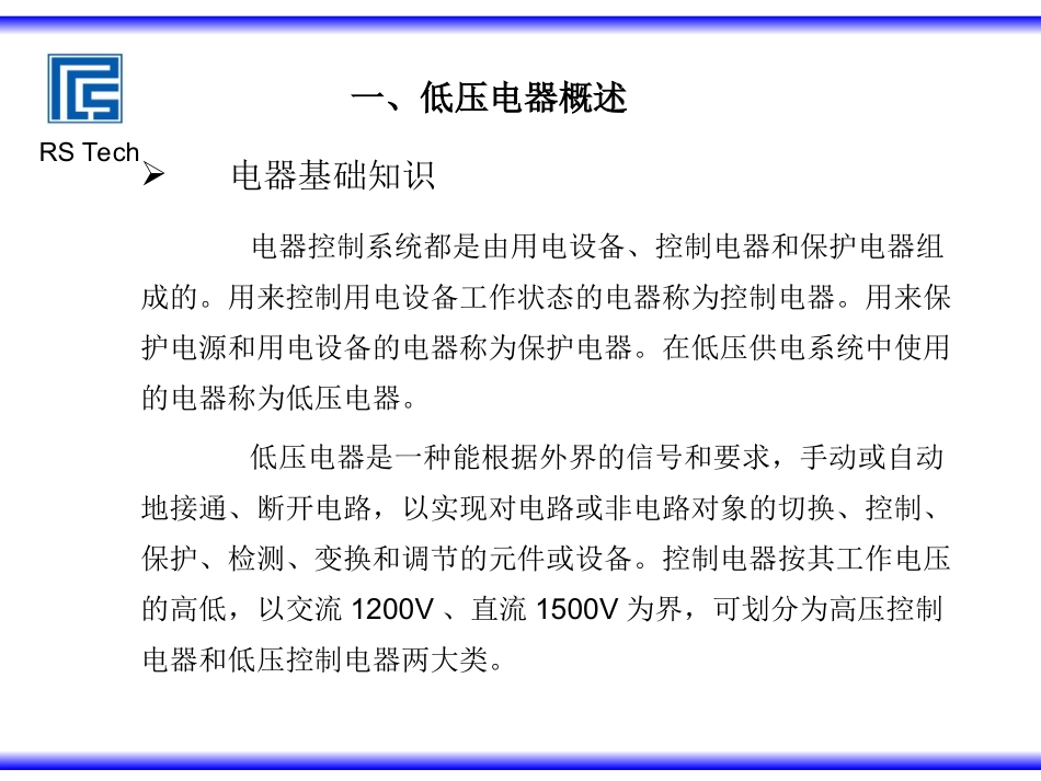 常用低压电气元件介绍_第3页