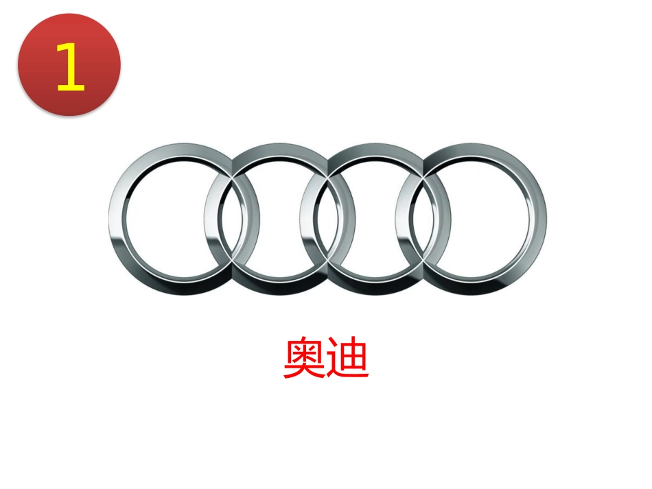 常见汽车标志大全_第2页