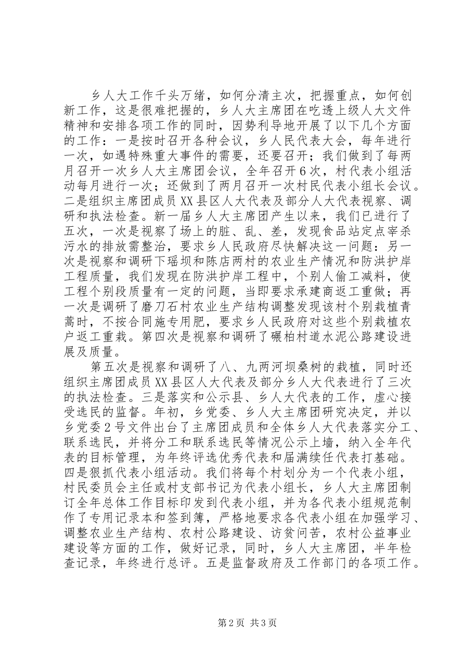 乡镇人大年度报告及明年计划_第2页