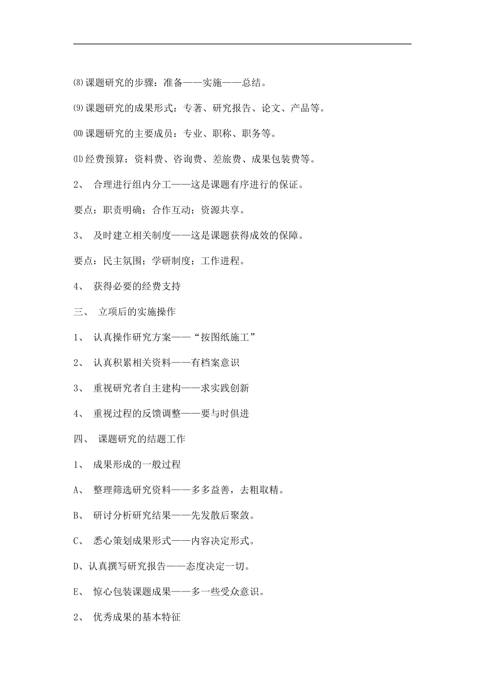 课题研究实施方案基本格式_第3页
