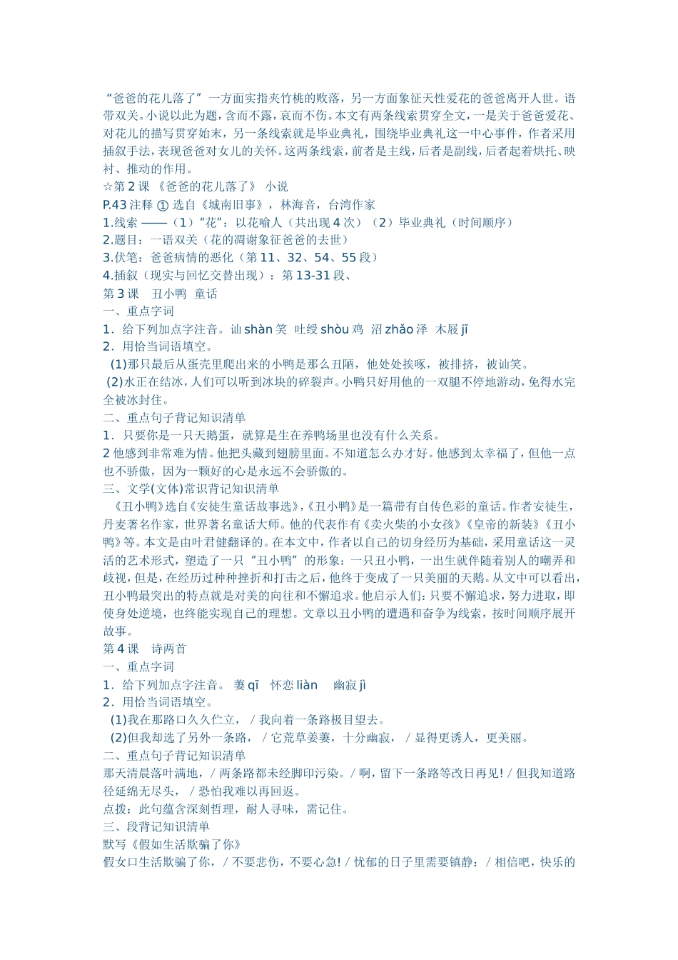 七年级下册语文教材复习资料（上_第2页