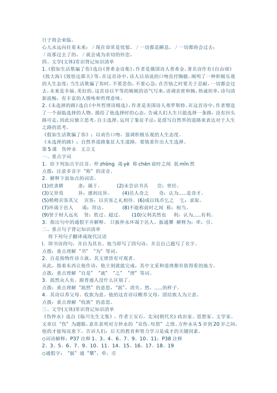 七年级下册语文教材复习资料（上_第3页