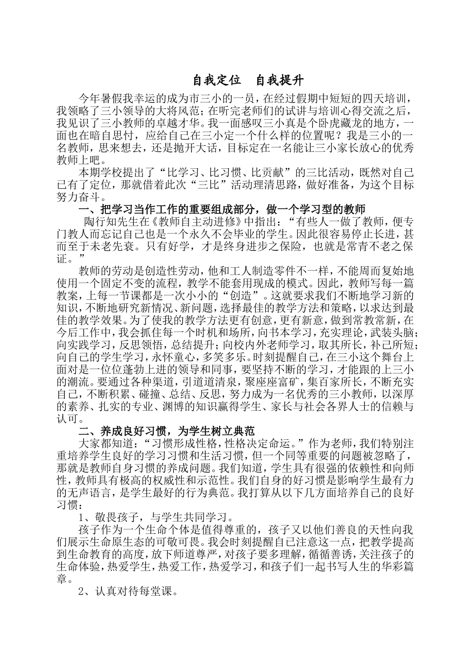 自我定位　自我提升_第1页