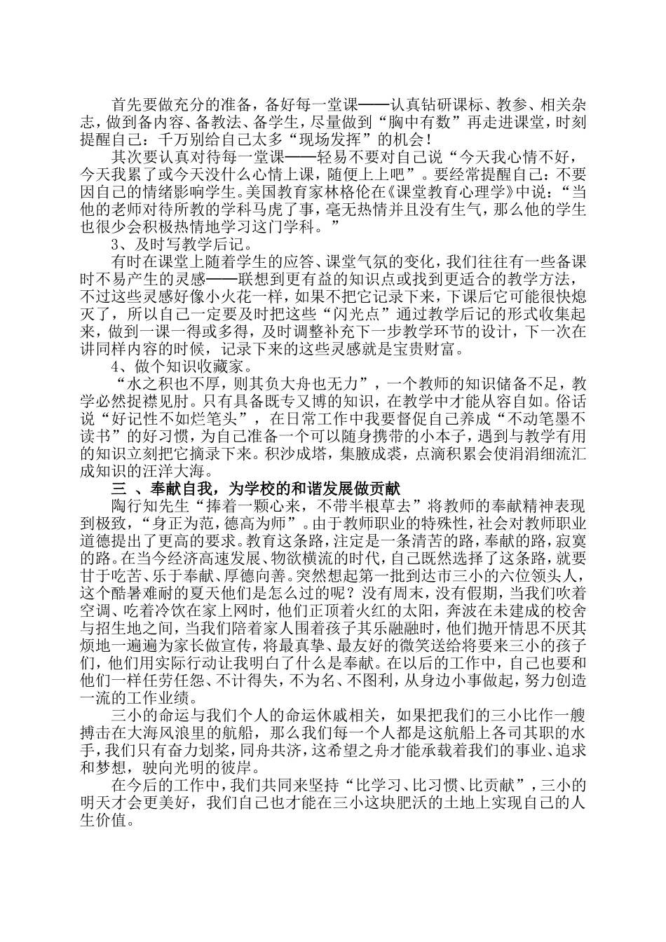 自我定位　自我提升_第2页