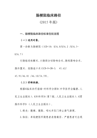 肠梗阻临床路径