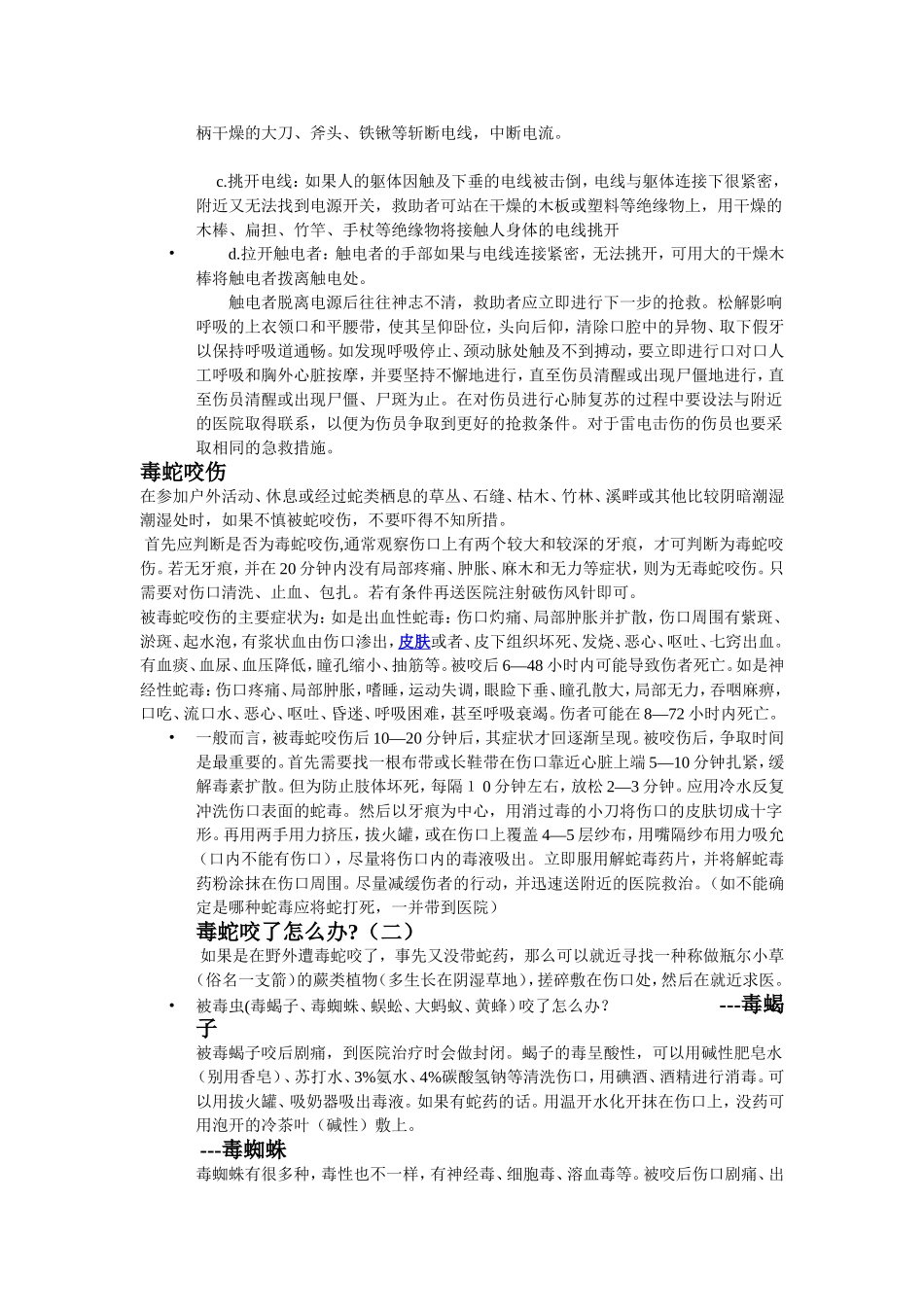 常见意外伤害的急救知识培训_第2页