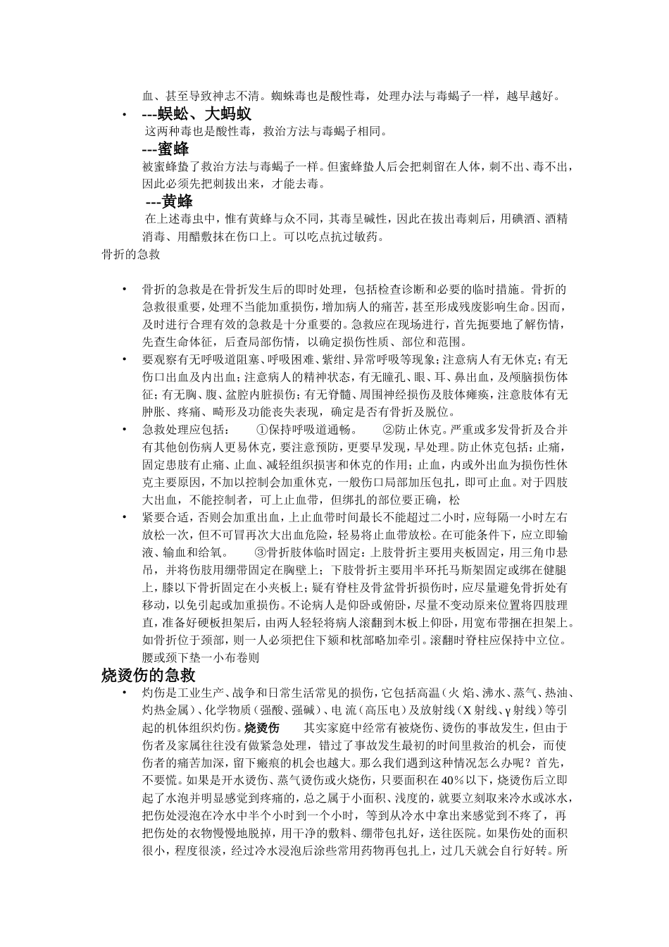 常见意外伤害的急救知识培训_第3页