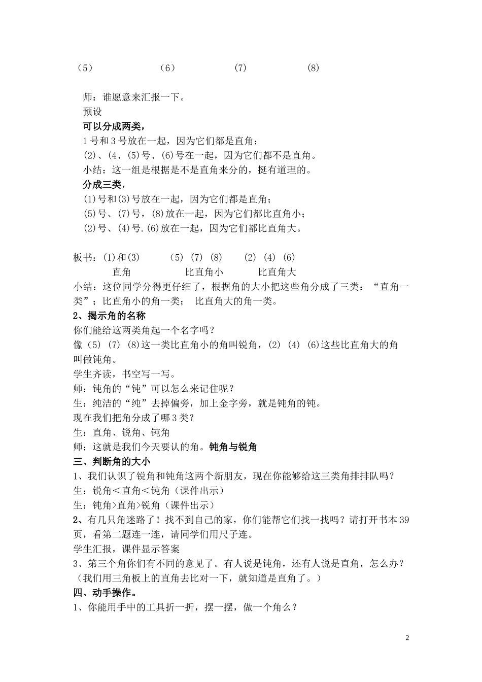 锐角和钝角教学设计_第2页