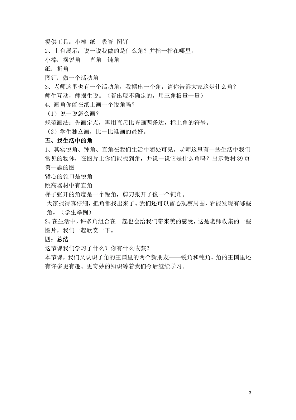 锐角和钝角教学设计_第3页