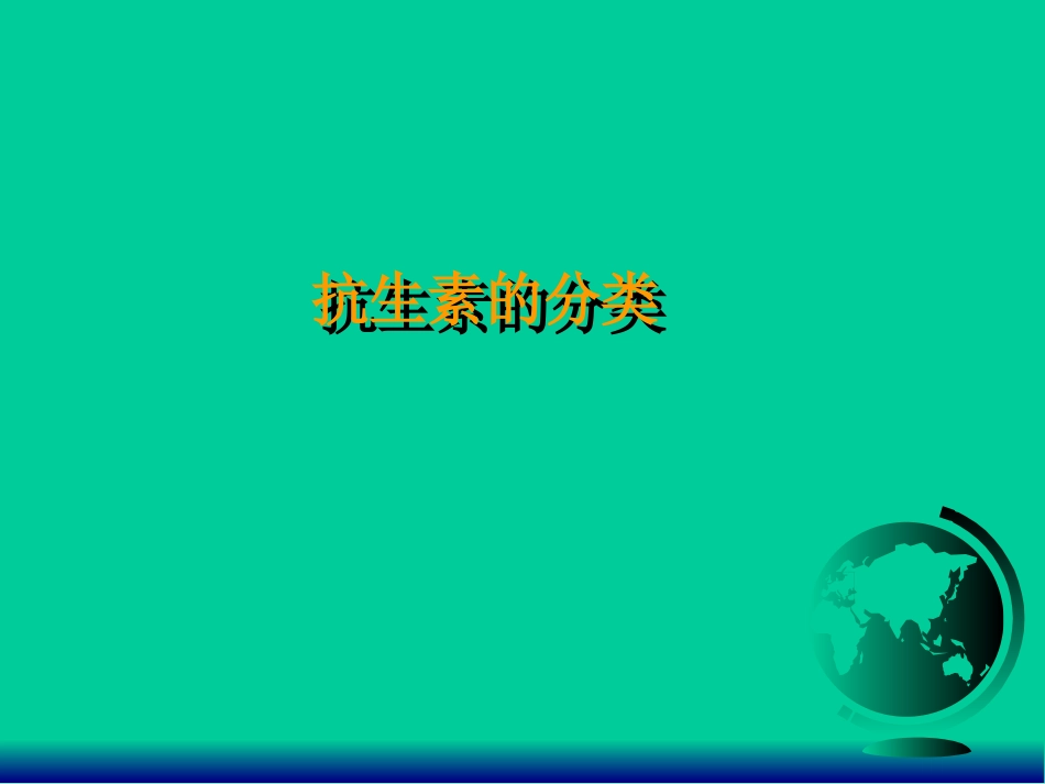 常用抗生素种类及作用_第2页