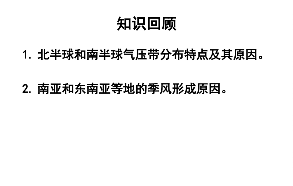常见的天气系统.ppt_第1页