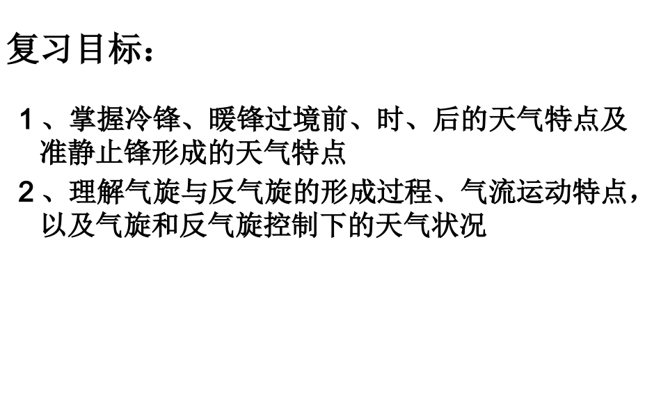 常见的天气系统.ppt_第3页