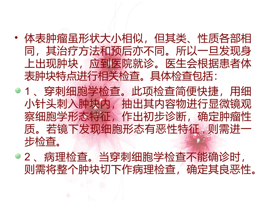 常见体表肿瘤_第3页