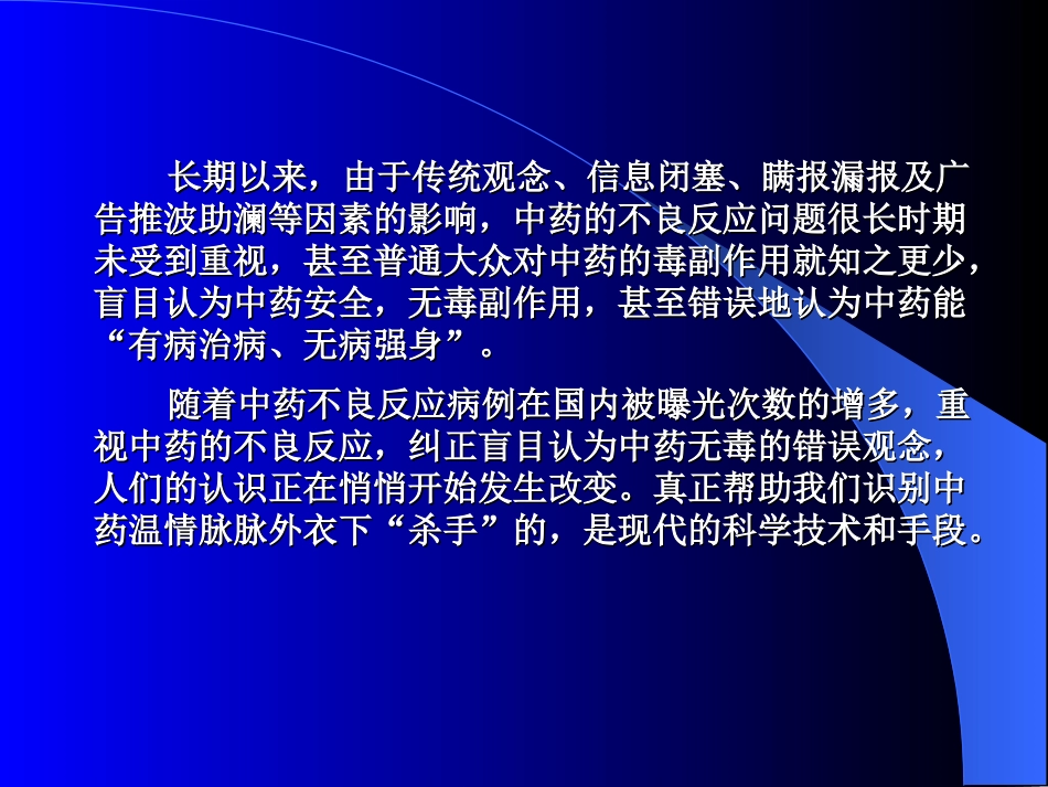 常用中药注射剂不良反应_第3页