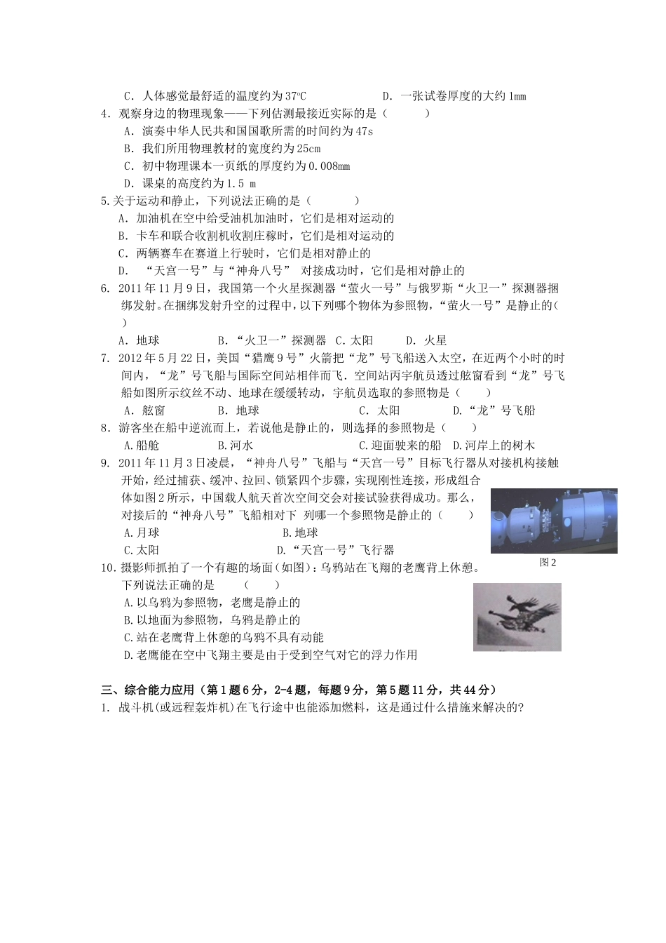 八年级物理《机械运动》单元检测_第2页