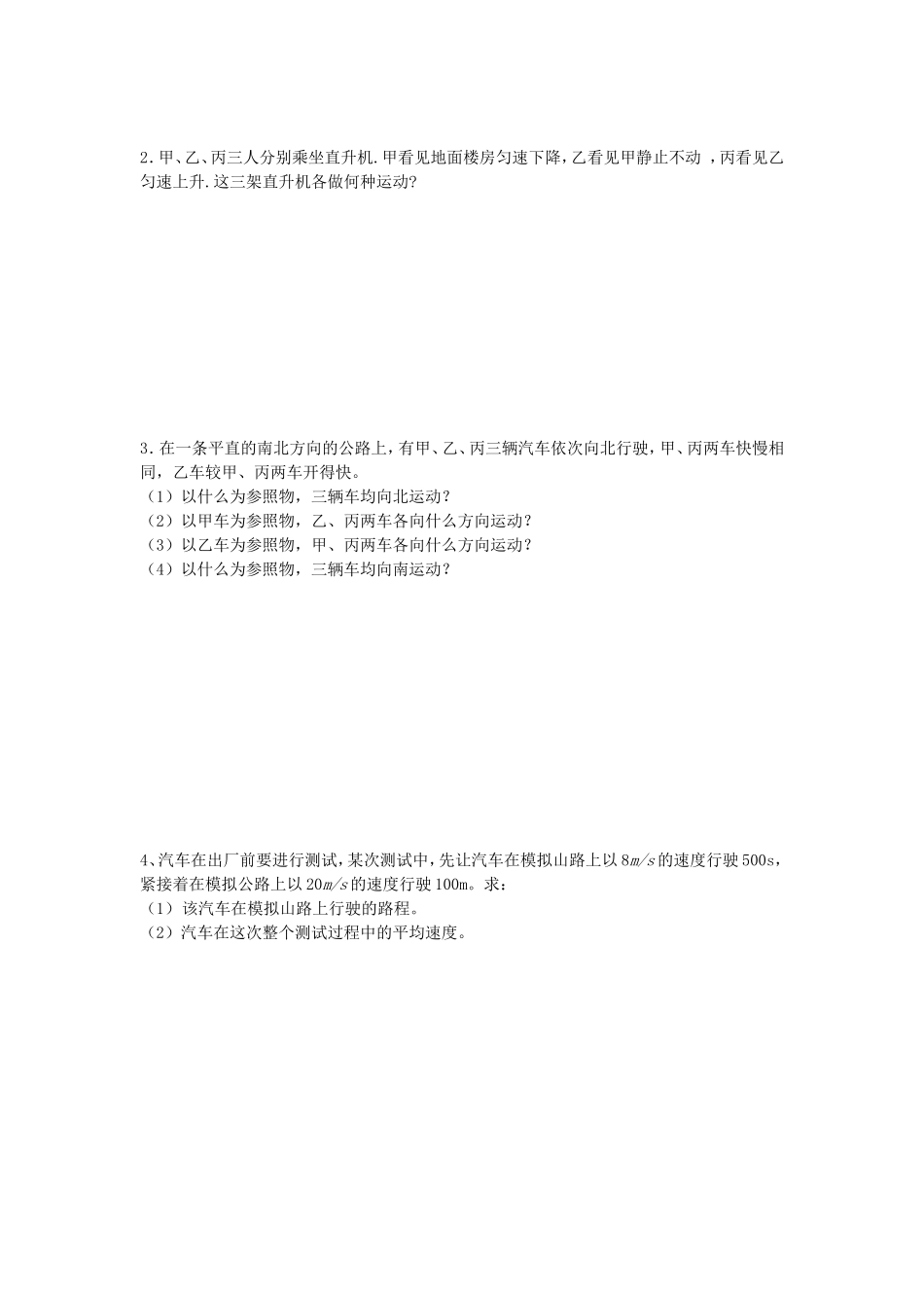 八年级物理《机械运动》单元检测_第3页