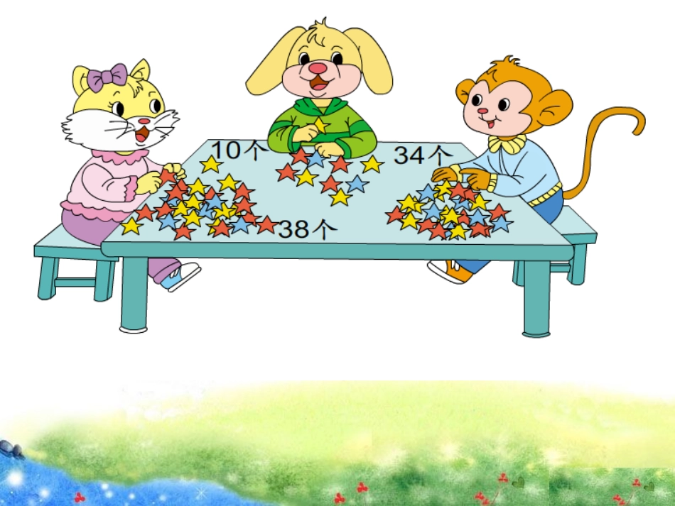 苏教版一年级数学下册《多一些少一些》PPT_第3页