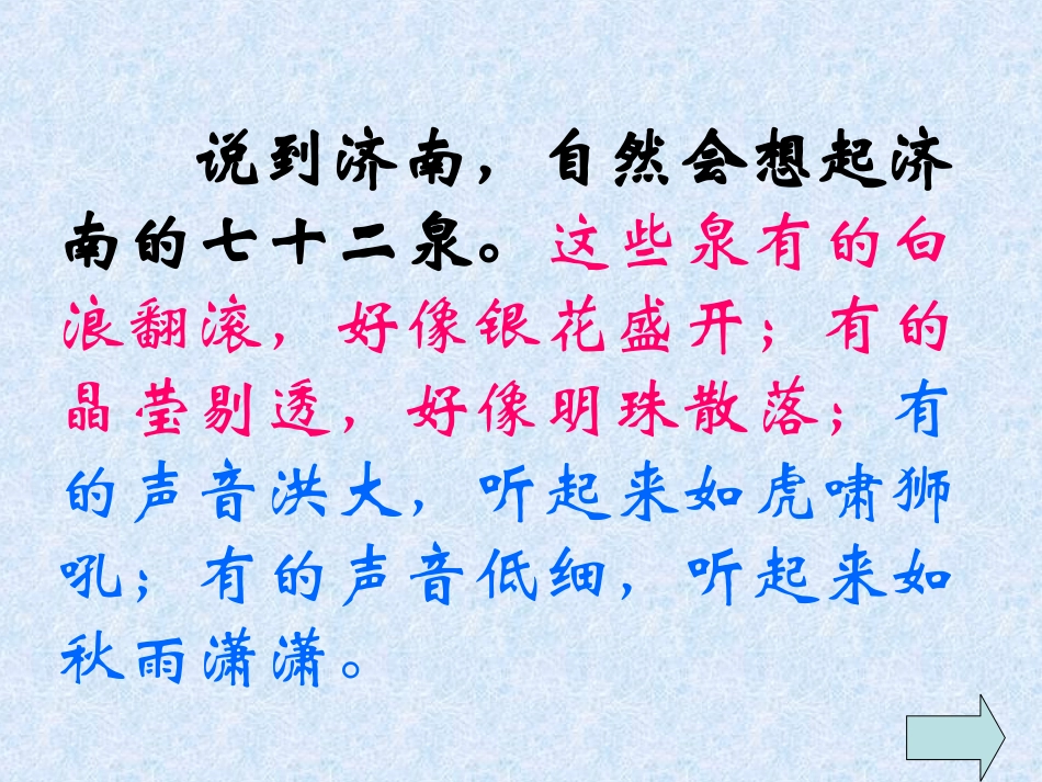 泉城第二课时_第2页