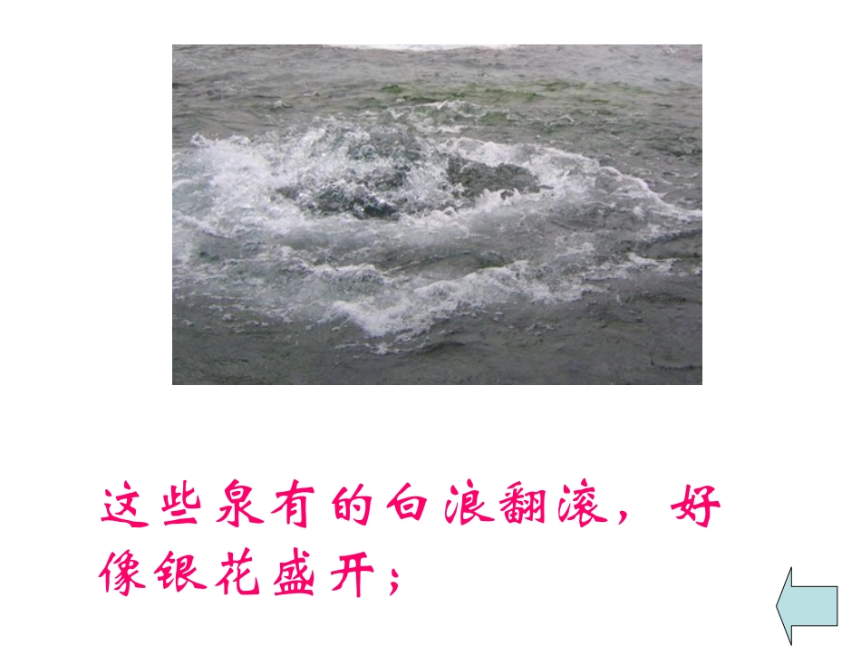 泉城第二课时_第3页