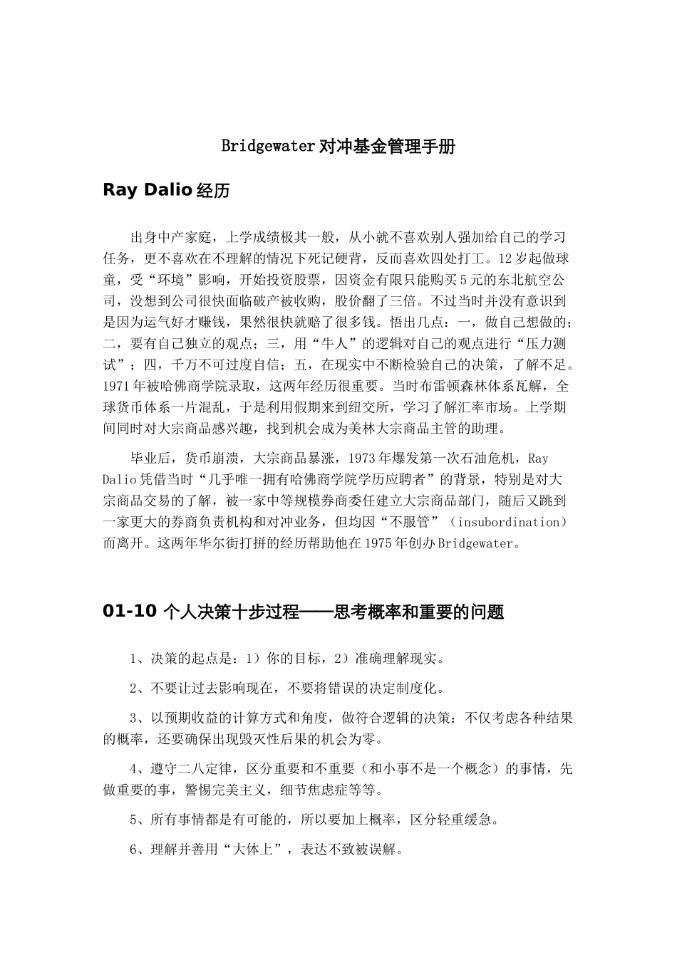 畅销书《原则》桥水资本——Bridgewater 对冲基金管理手册 (精编版)_第1页