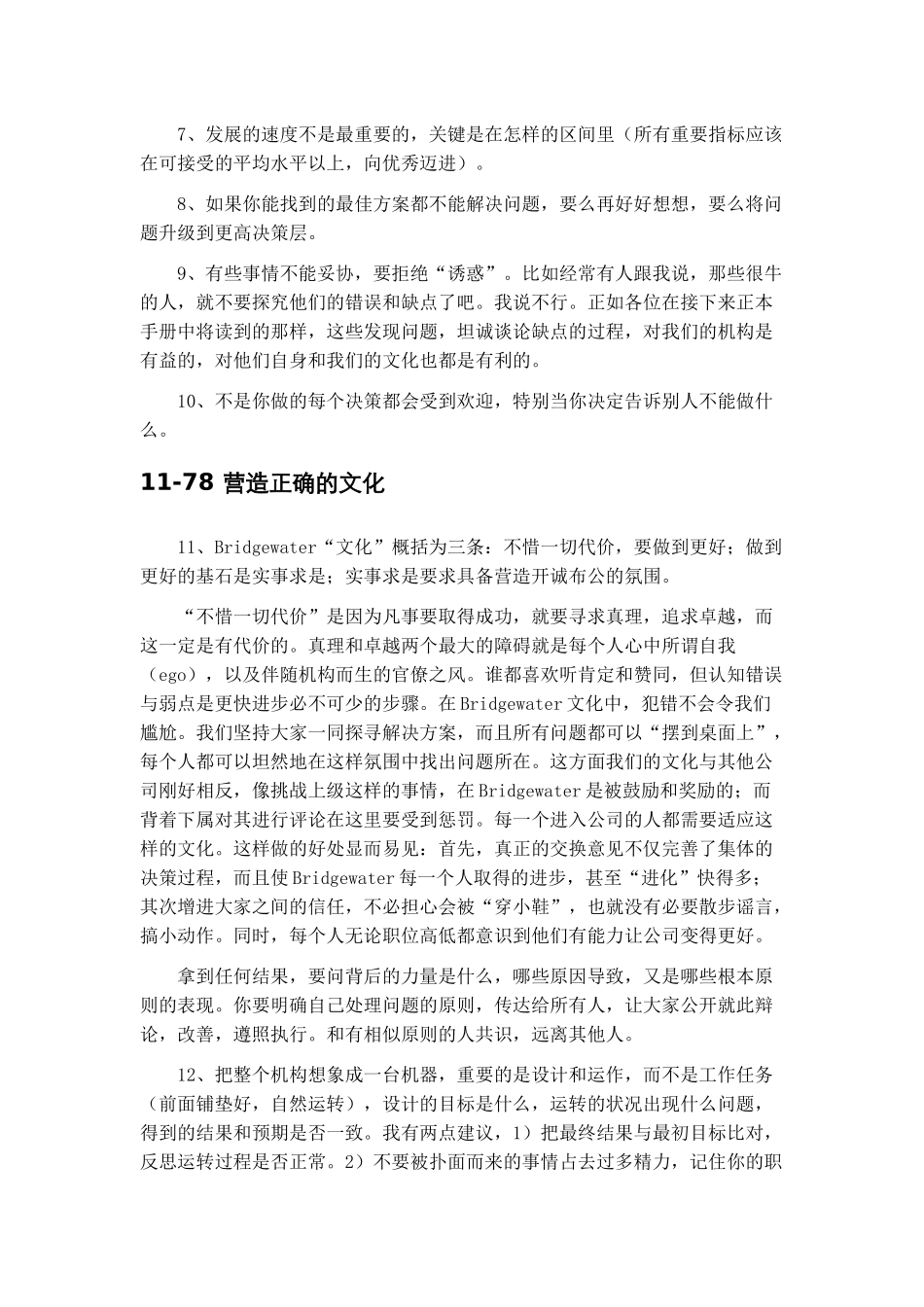 畅销书《原则》桥水资本——Bridgewater 对冲基金管理手册 (精编版)_第2页