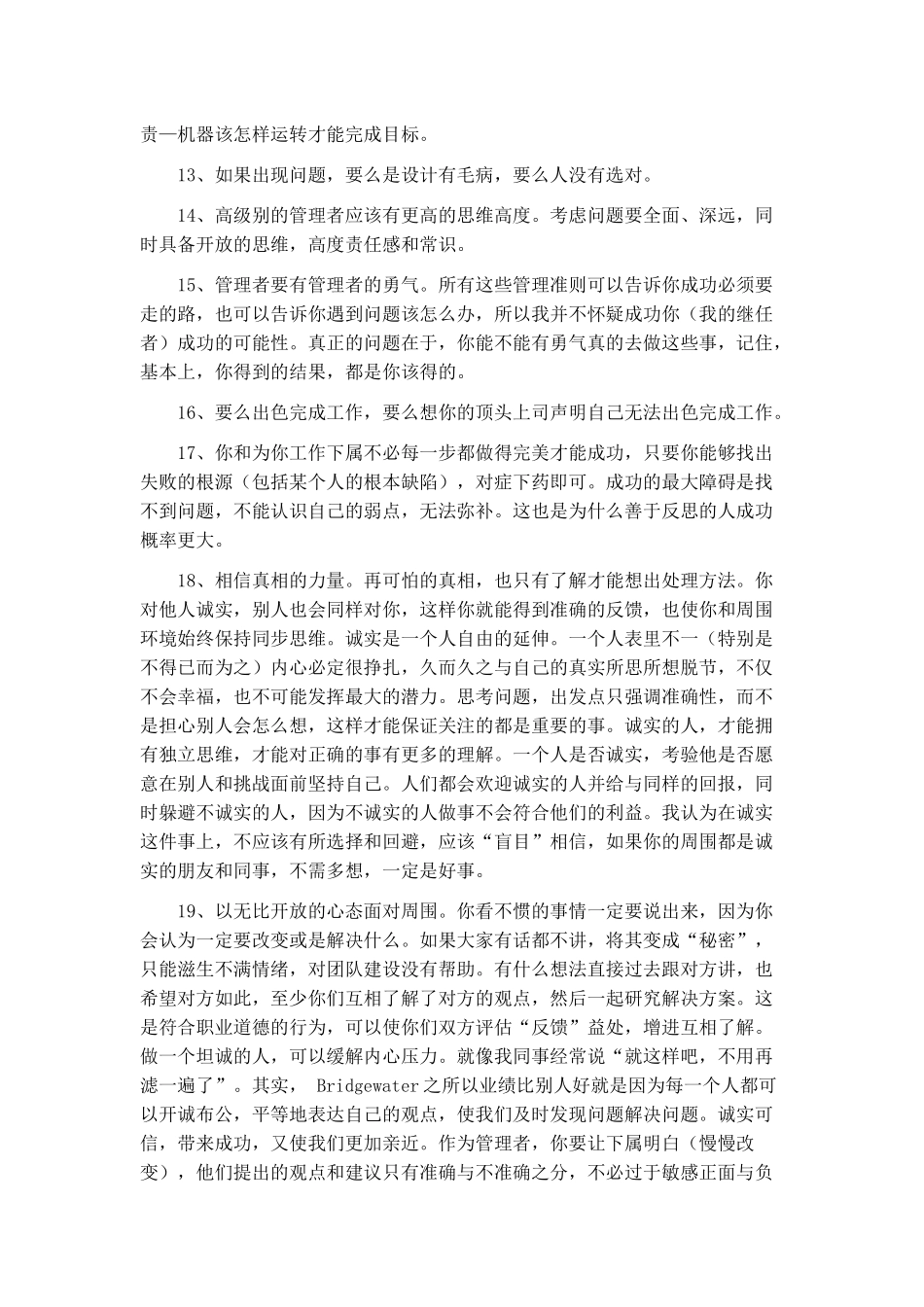 畅销书《原则》桥水资本——Bridgewater 对冲基金管理手册 (精编版)_第3页