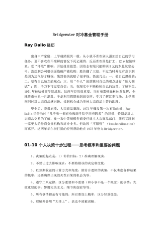 畅销书《原则》桥水资本——Bridgewater 对冲基金管理手册 (精编版)