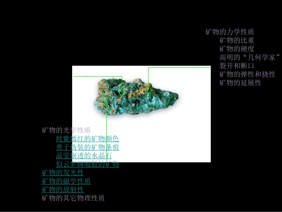 常见矿物的肉眼鉴定(彩图)_第2页