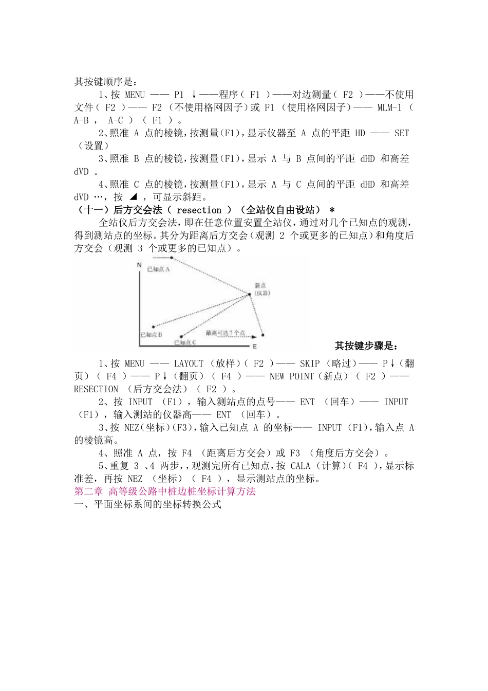 常用全站仪功能测量方法简介_第2页