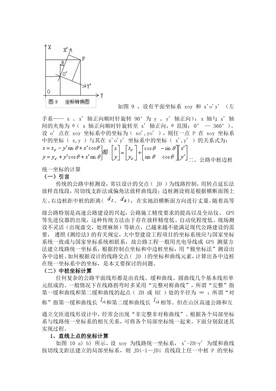 常用全站仪功能测量方法简介_第3页