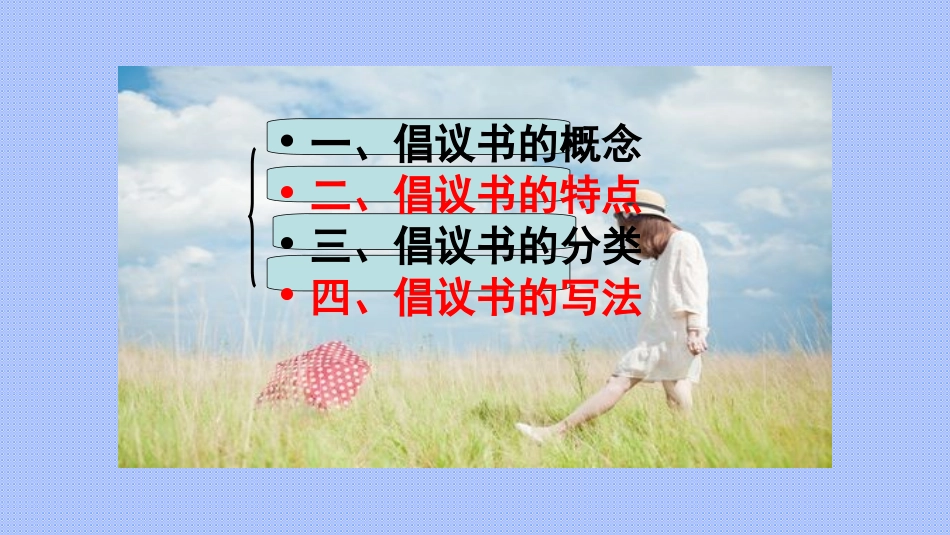 倡议书ppt_第2页