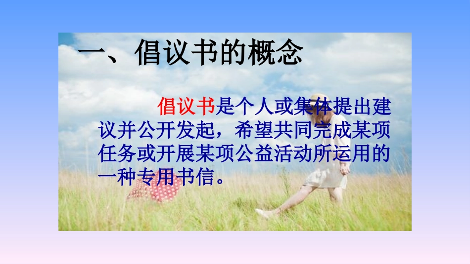 倡议书ppt_第3页