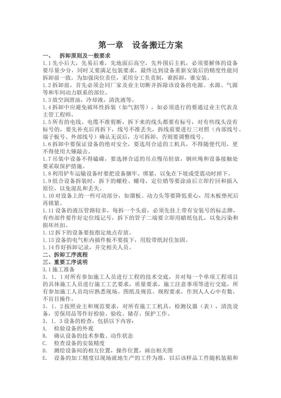 厂房搬迁方案_第2页