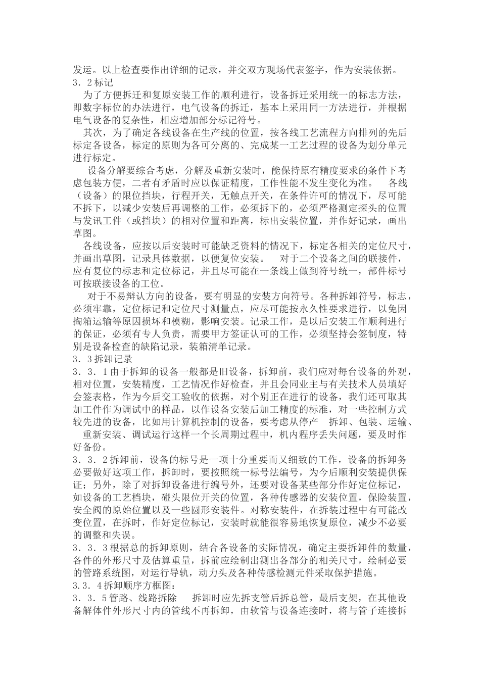 厂房搬迁方案_第3页