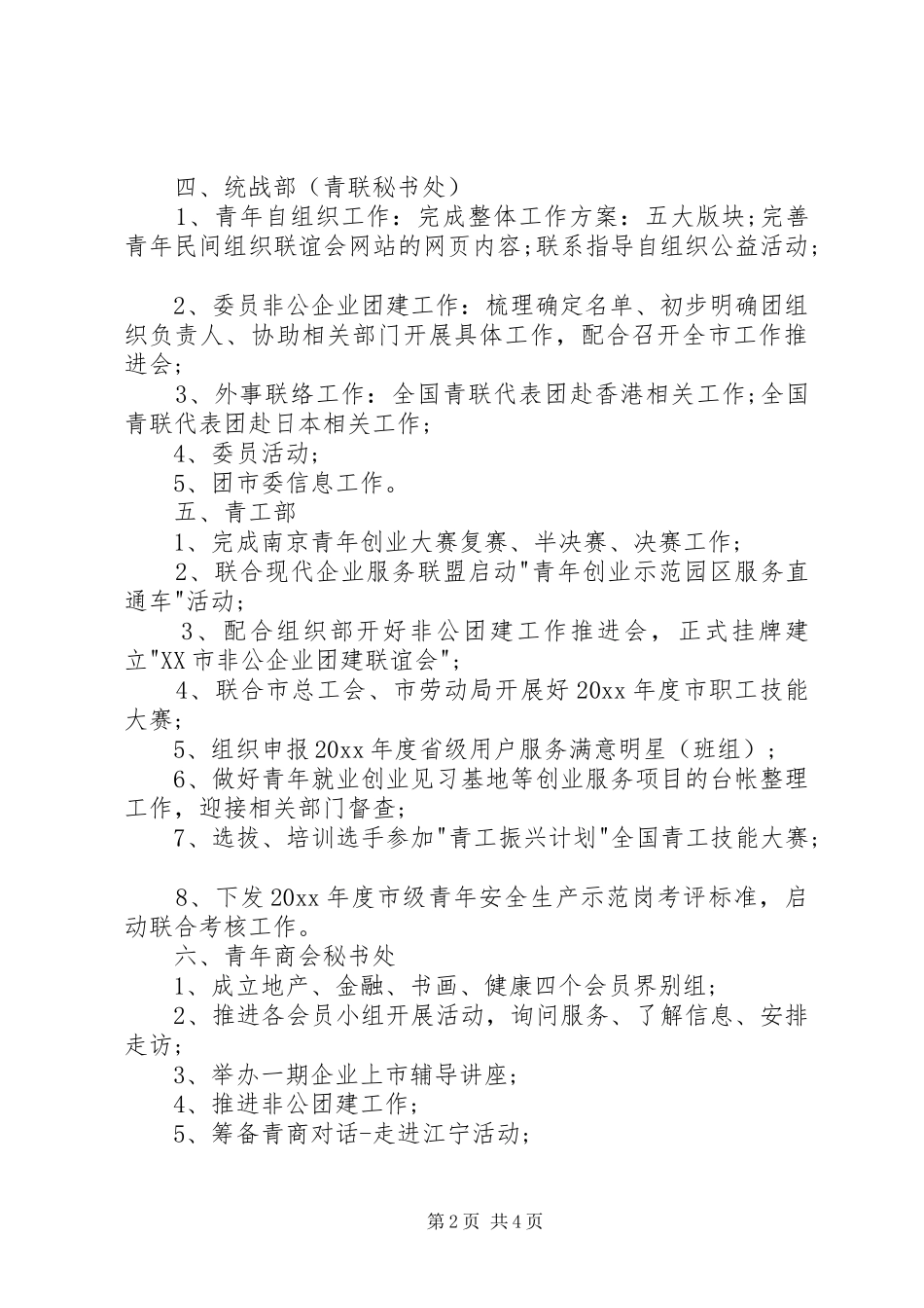 九月团委工作计划_第2页