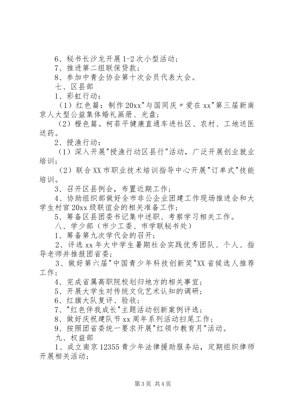 九月团委工作计划_第3页