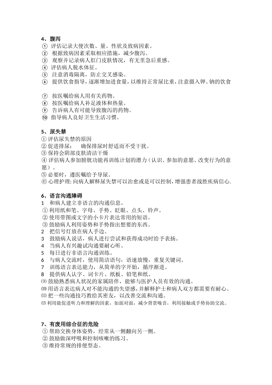 常用护理诊断及护理措施_第2页