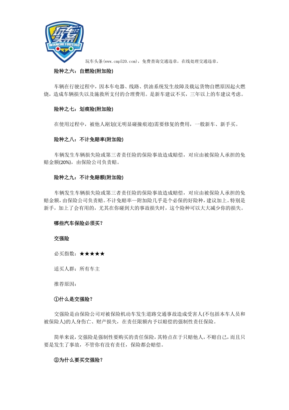 常见的汽车保险种类有哪些_第2页