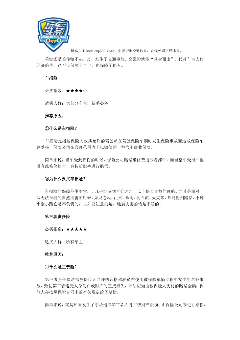 常见的汽车保险种类有哪些_第3页