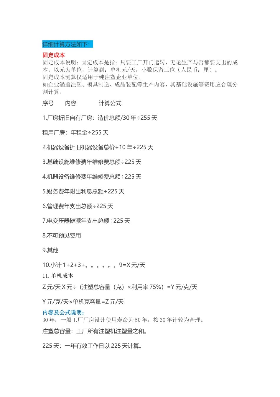 常见注塑机加工费和塑料件成本核算方法_第2页