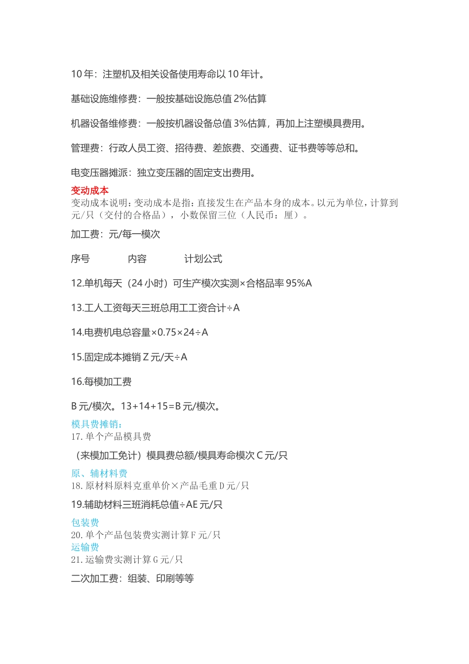 常见注塑机加工费和塑料件成本核算方法_第3页