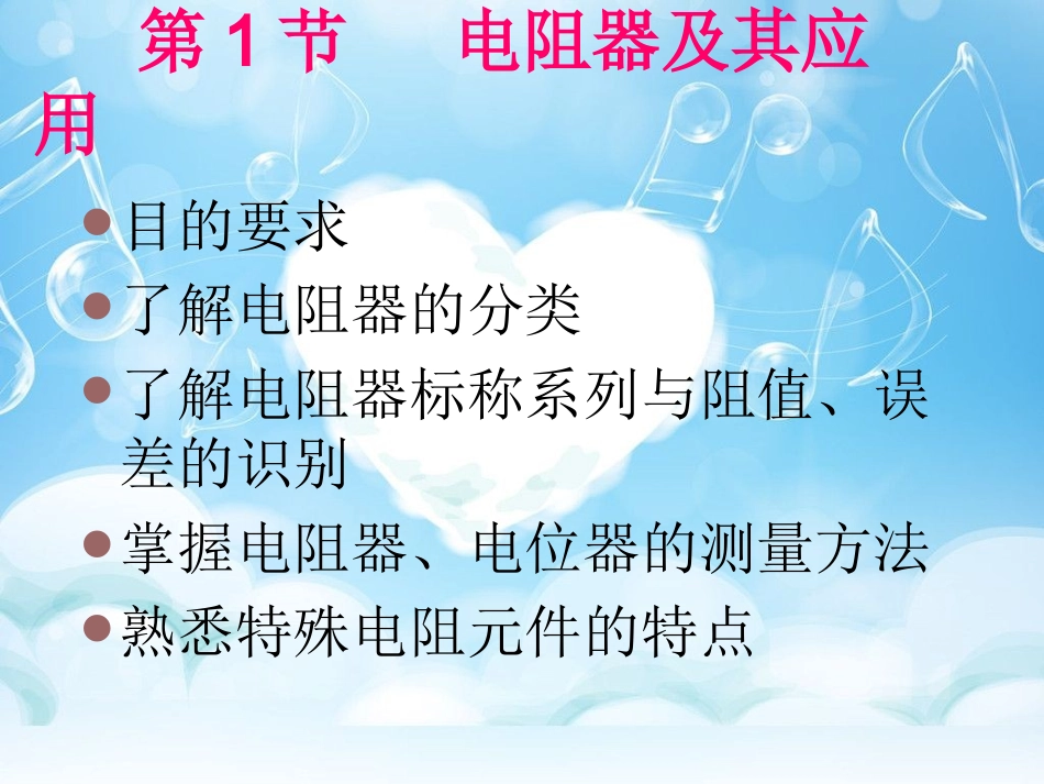 常用电子元器件识别与检测_第2页